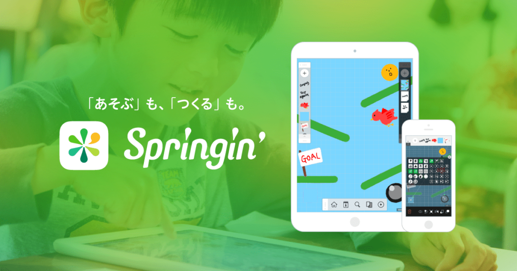 描いた絵が動く ゲームになる プログラミング教育アプリspringin の紹介 幼児向けプログラミング教室 プレイブロック